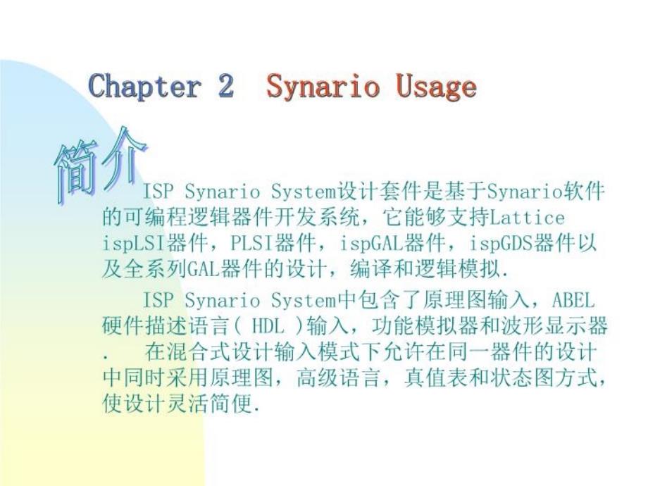 在系统可编程技术课件_第1页