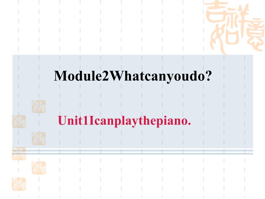 外研版七年级下册英语Module-2-Unit-1-I-cn-play-the-piano课件_第1页