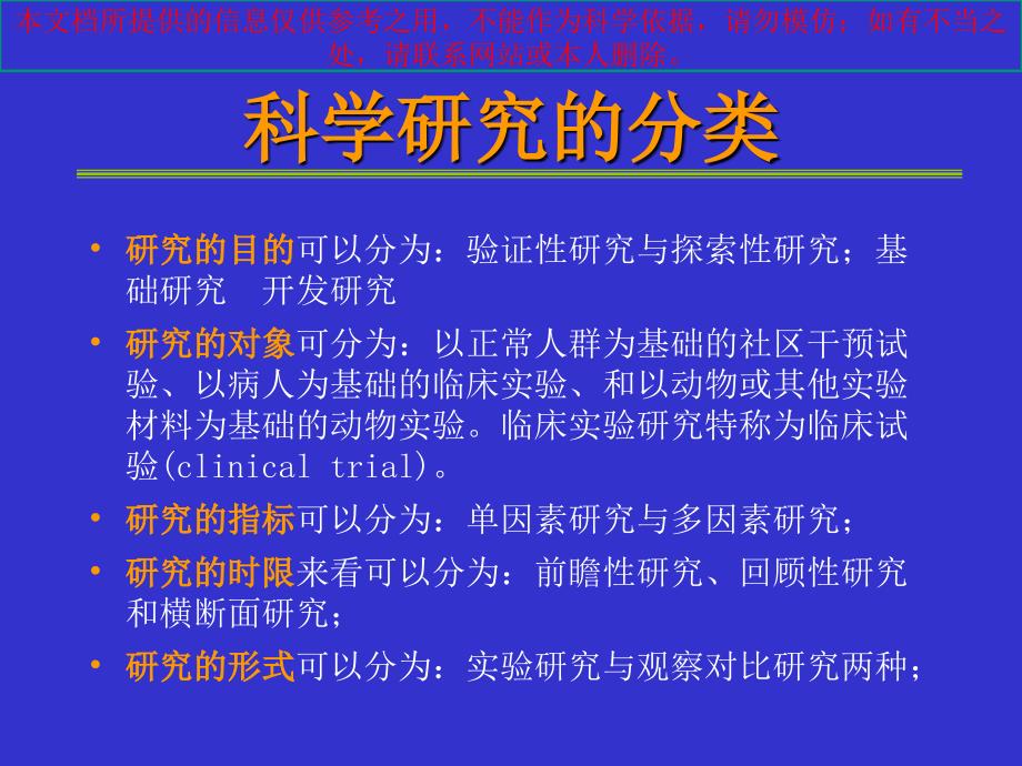 精神病学科研方法培训课件_第1页