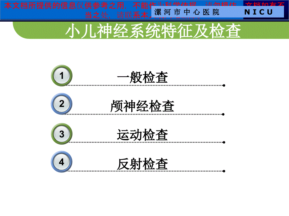 小儿脑炎的护理培训课件_第1页