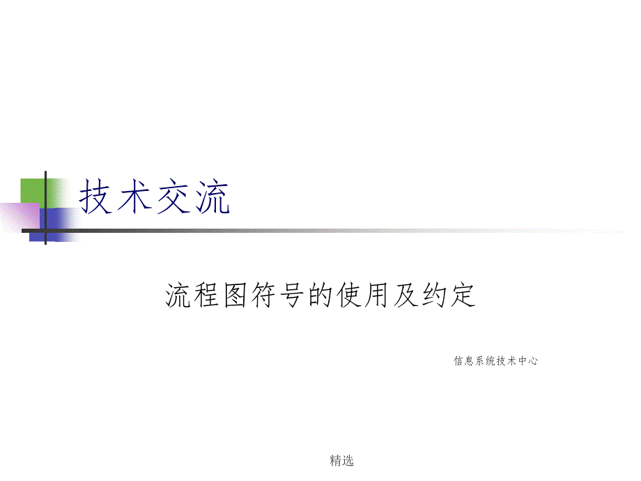 流程图画法ppt课件_第1页