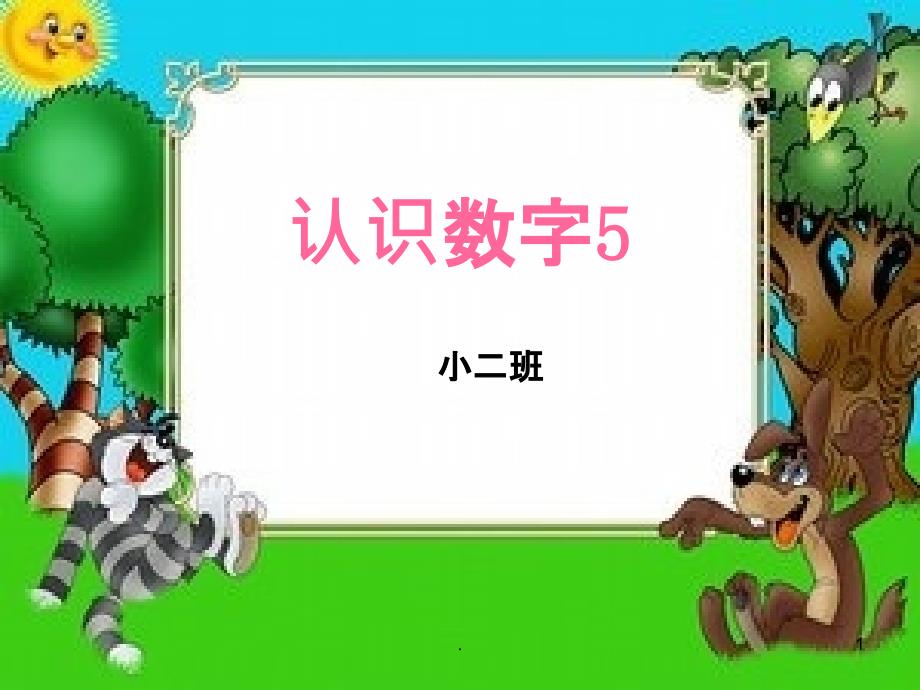 小班学习认识数字5ppt课件_第1页