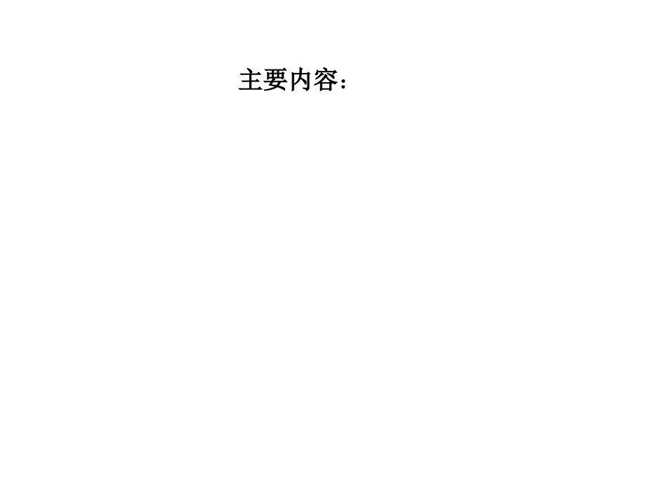 电容触摸屏原理和其驱动实现专题培训课件_第1页