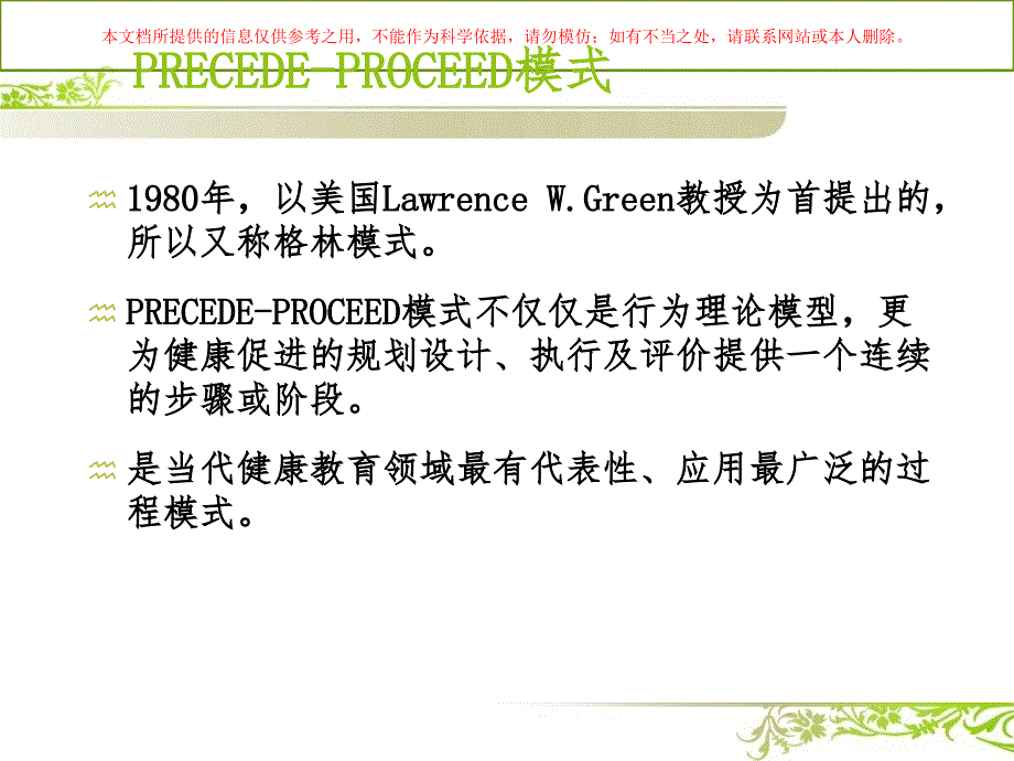 格林模式健康评估培训课件_第1页