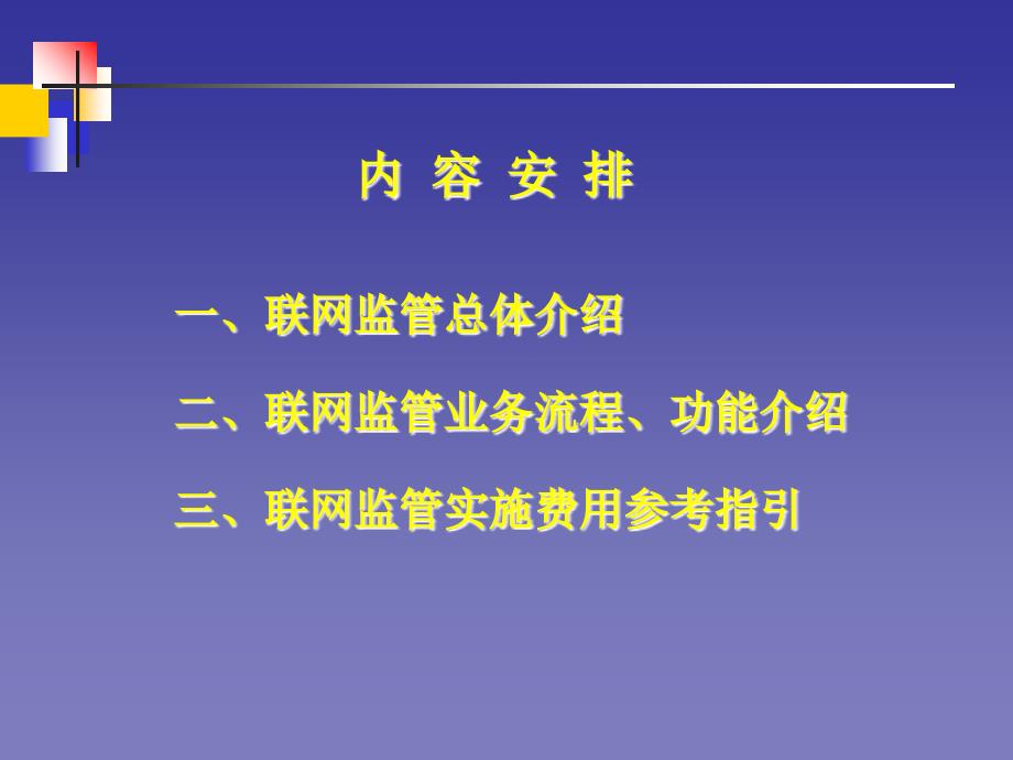 加工贸易联网电子账册简介专题培训课件_第1页