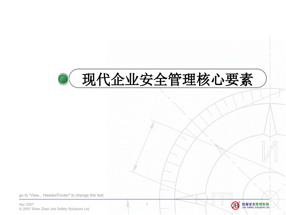 承包商安全管理最新版本_第1页