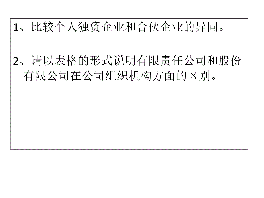 经济法期中考试_第1页