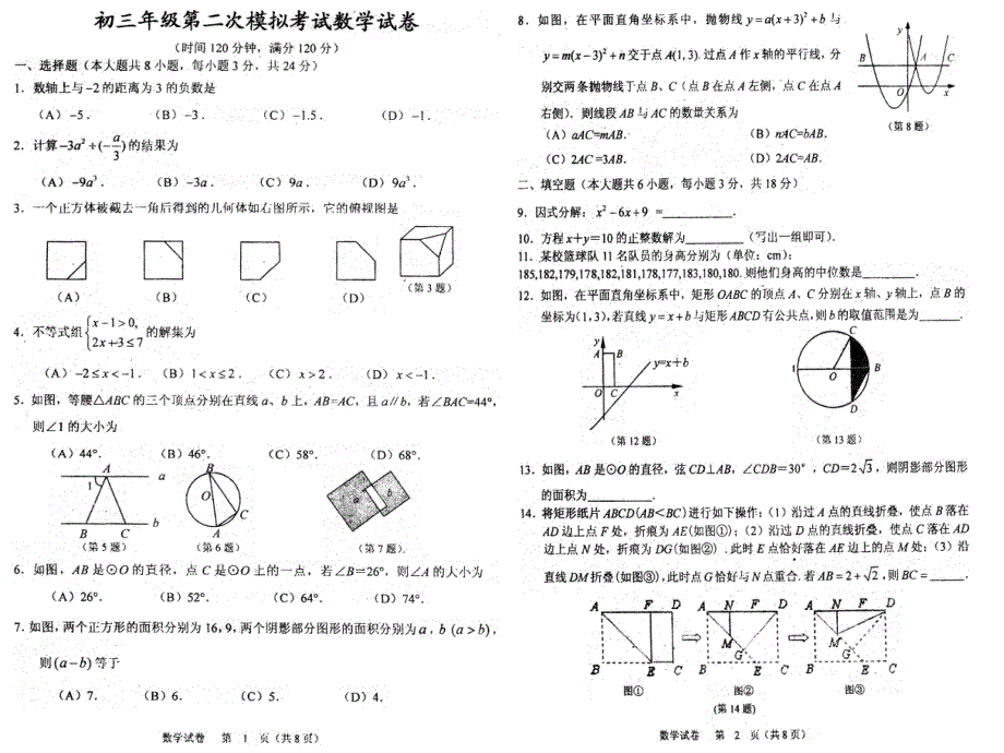 2013长春市初中第二次中考模拟考试数学试卷_第1页