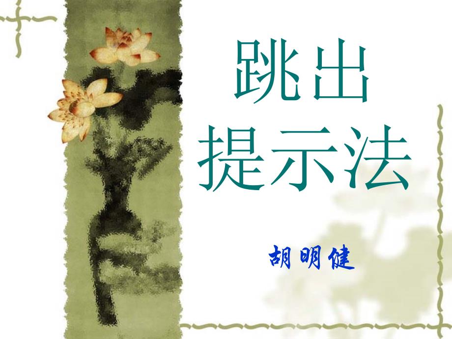 半命題作文指導(dǎo)(三)_第1頁(yè)