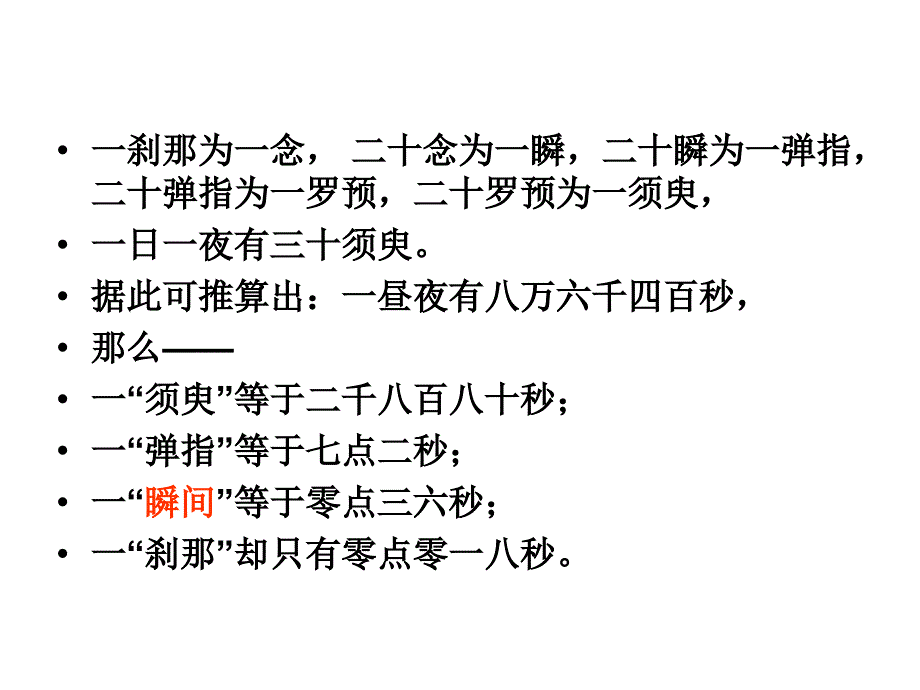 半命题作文瞬间_第1页