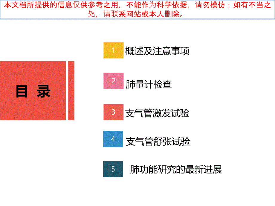 肺功能检查指导培训课件_第1页