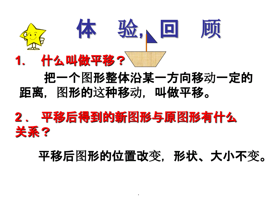 用坐标表示平移ppt课件_第1页