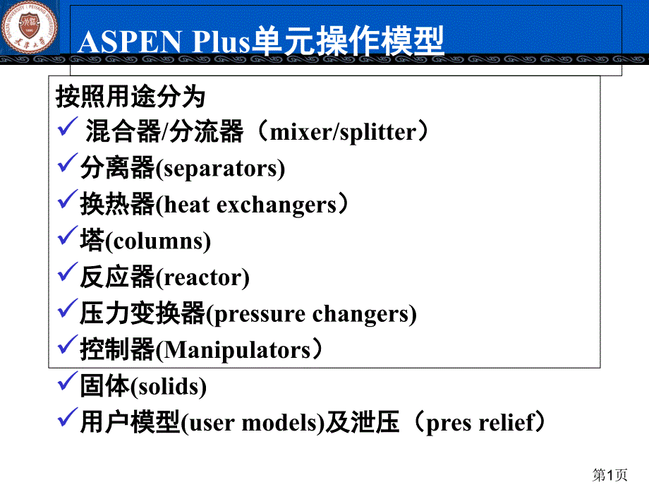 Aspen闪蒸计算PPT专业课件_第1页