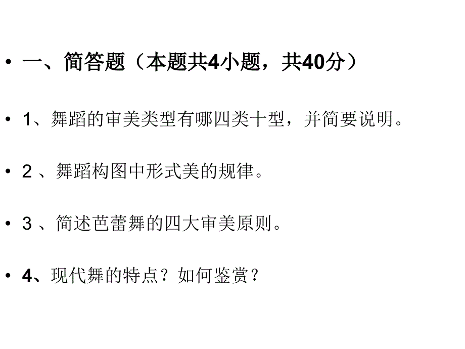 舞蹈鑒賞考試說明_第1頁