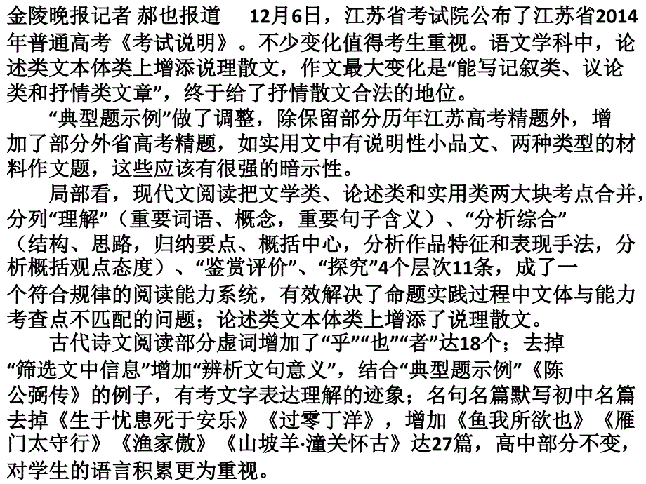 2014年江苏省高考语文考试说明变化解读_第1页