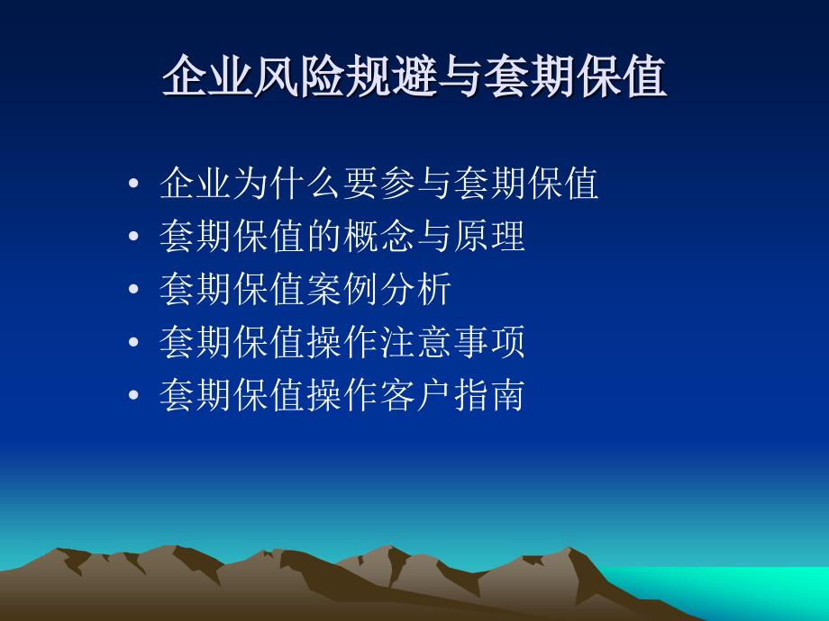 套期保值与企业风险规避 修改(1)_第1页