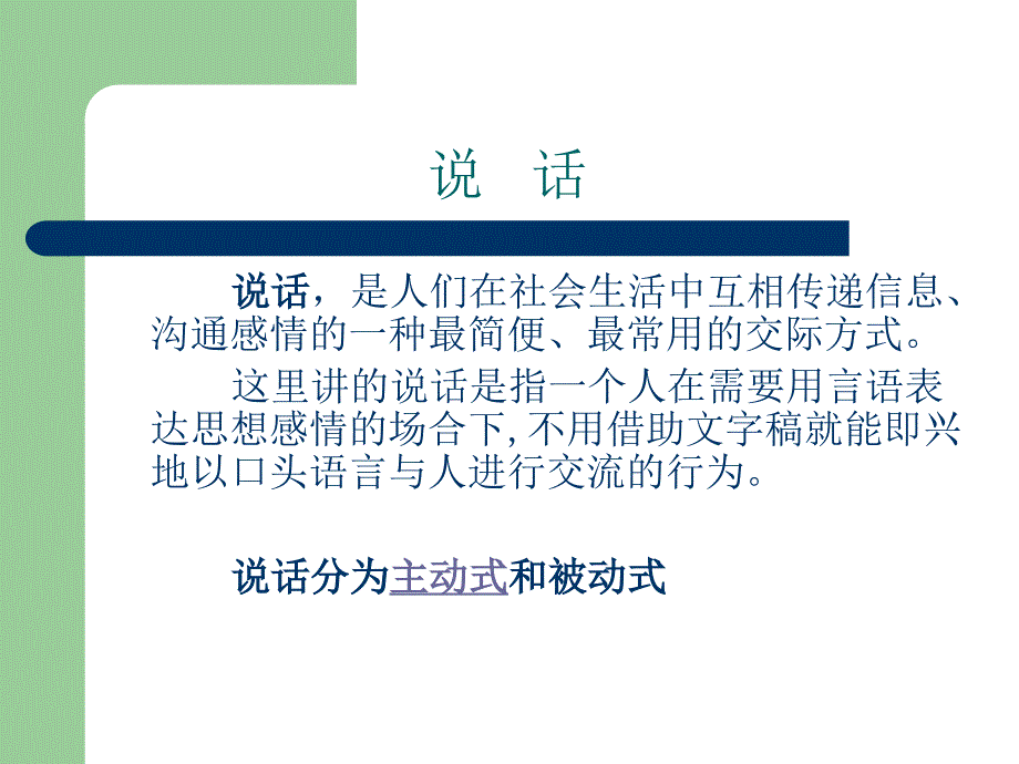 命题演讲及考试样题_第1页