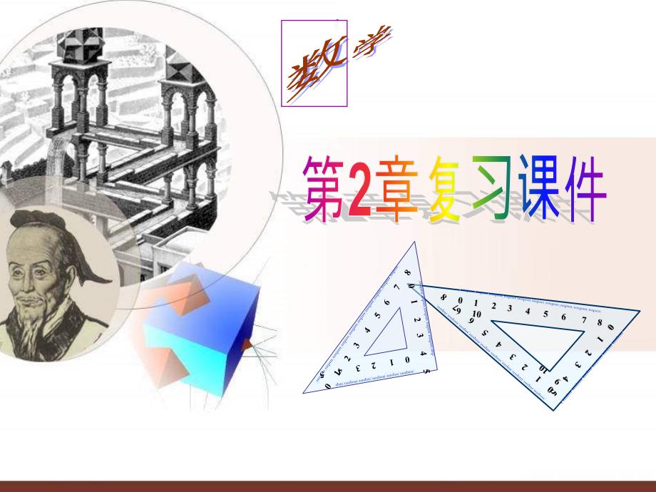 九年级数学命题与证明_第1页