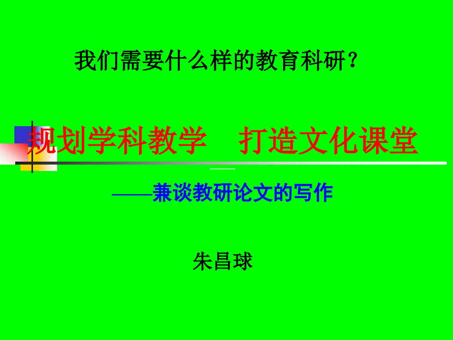 与教育文化相关的几个命题_第1页