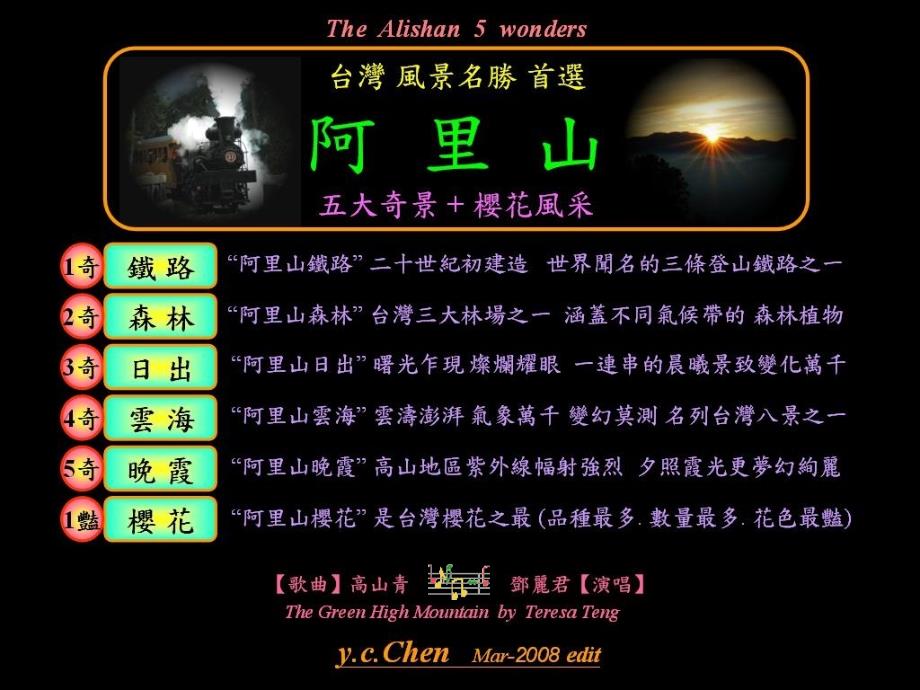 Alishan_5wonders_公务员考试_资格考试认证_教育专区_第1页