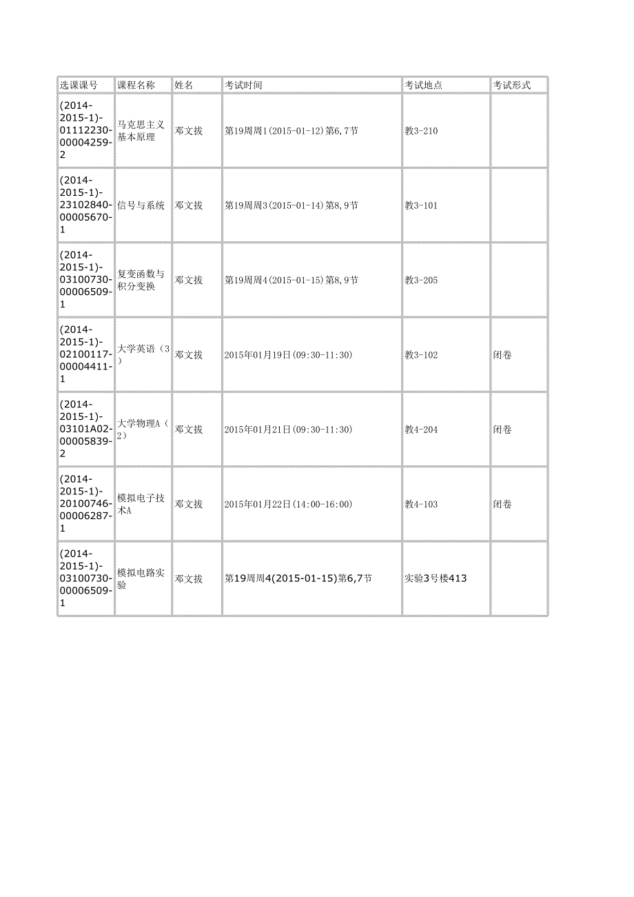 考試安排 - 副本_第1頁