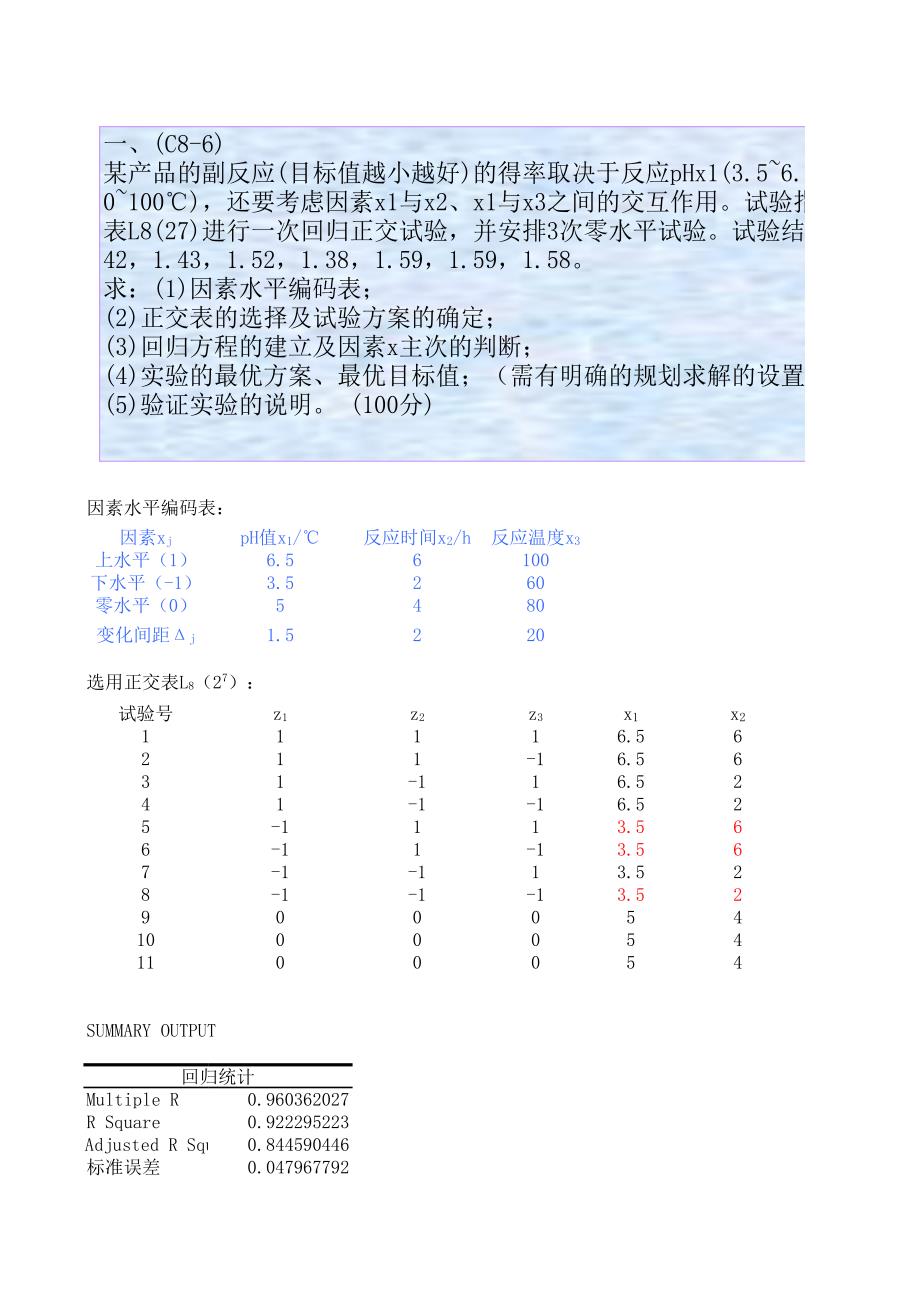 数据处理考试C8-6_第1页