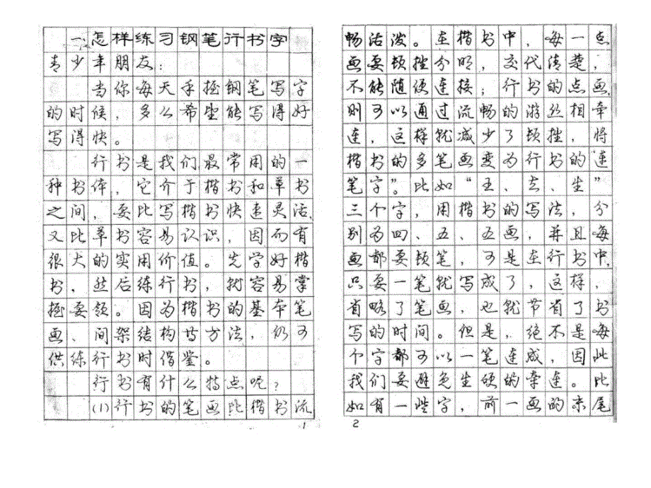 庞中华行书硬笔书法字帖方便临摹练习书法的好帮手_第1页