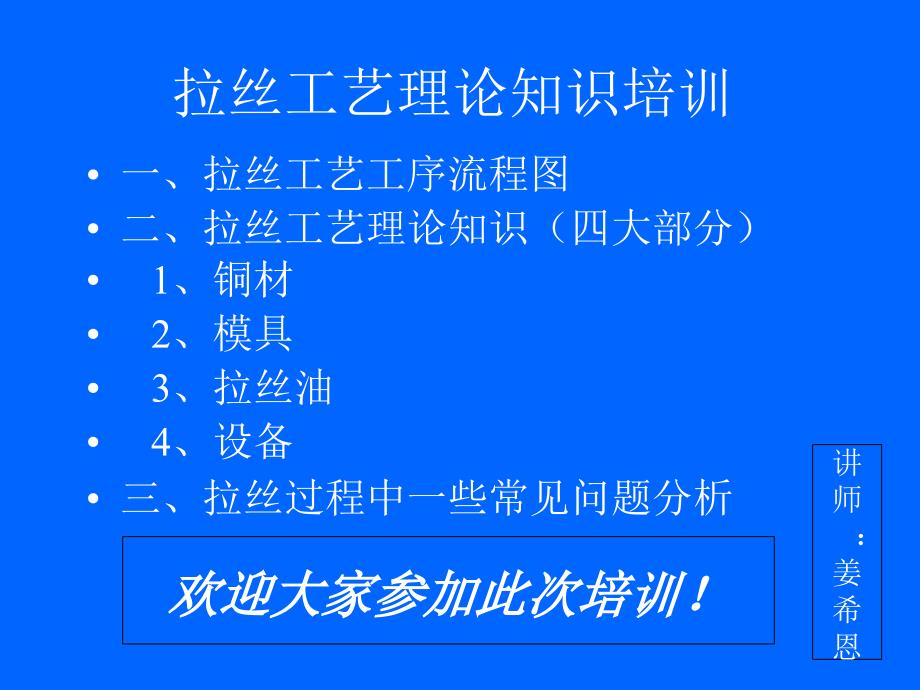 拉丝工艺理论知识_第1页