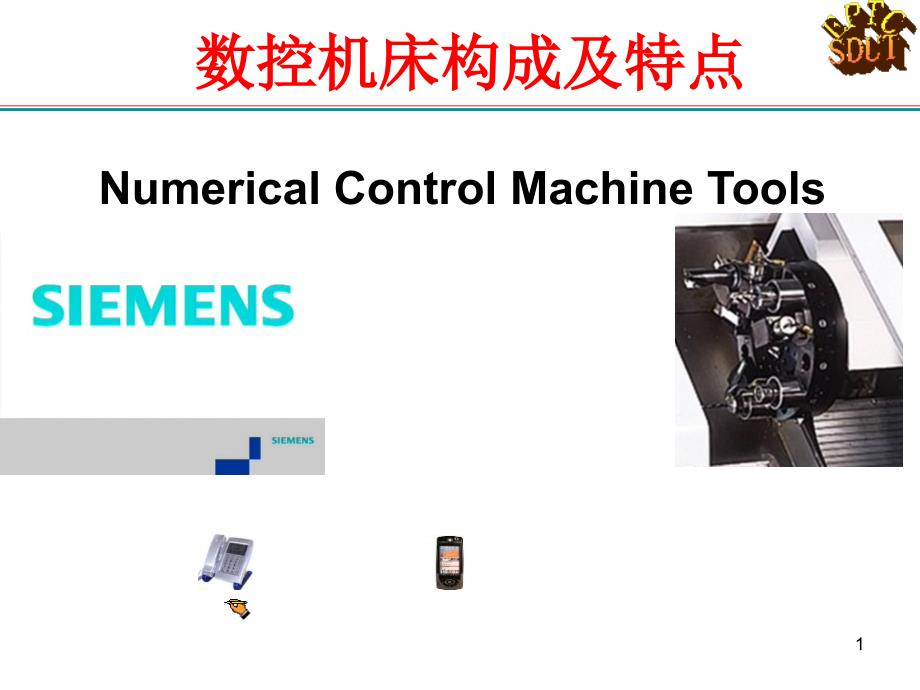 数控机床构成及特点_第1页