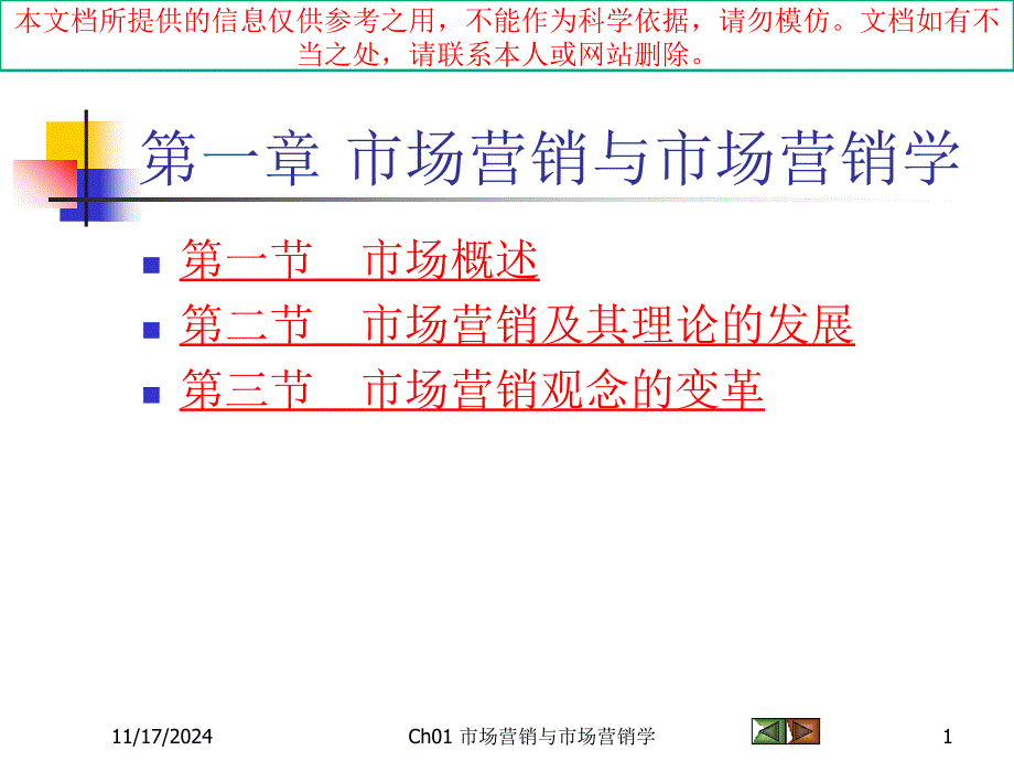 市场营销学市场和市场营销优质课件专业知识讲座_第1页