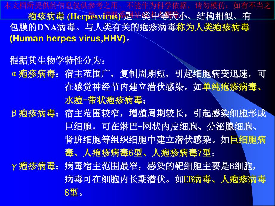 人类疱疹病毒培训课件_第1页