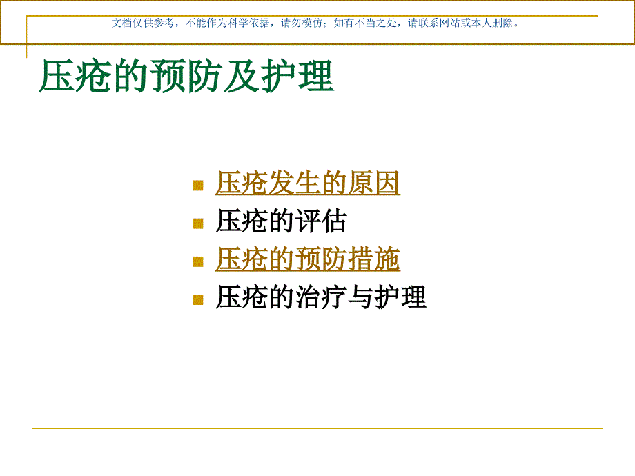 常用基础护理操作中的问题和处置课件_第1页