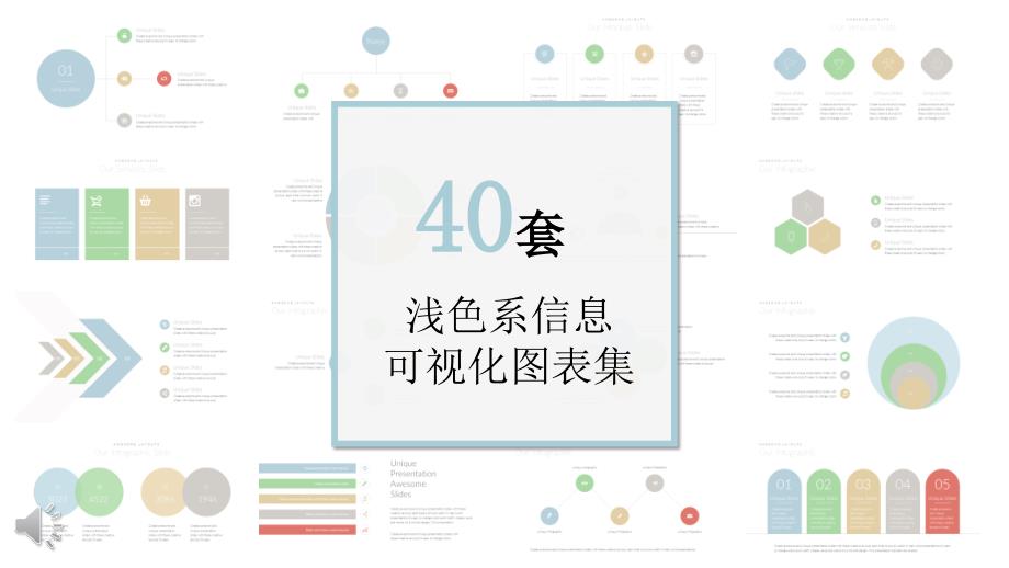 制作必备——40套浅色系信息可视化图表合集_第1页