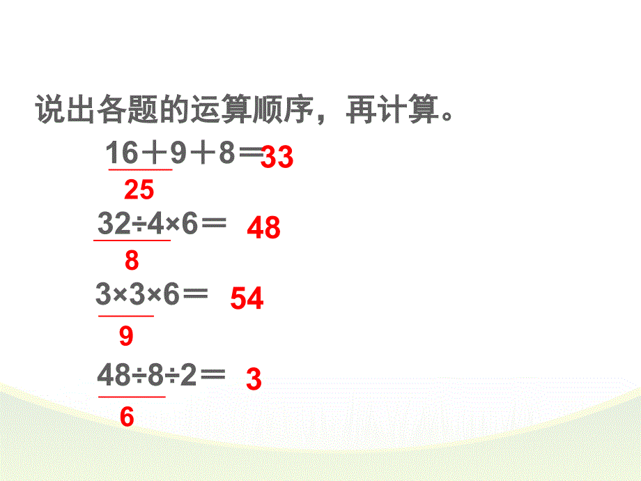 没有括号的两级混合运算_第1页