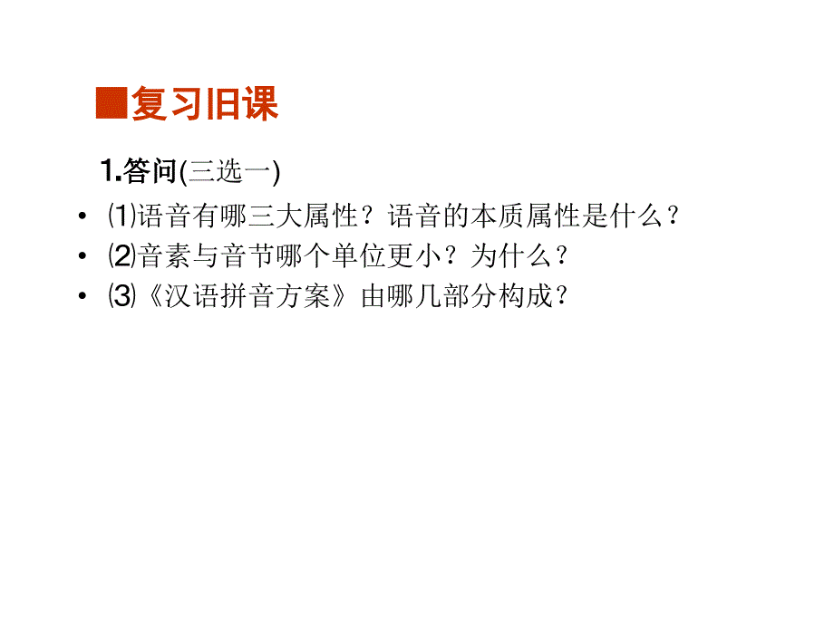 声母的发音部位和发音方法专题培训课件_第1页