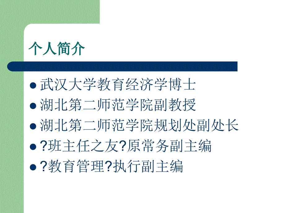 做一个智慧的班主任_第1页