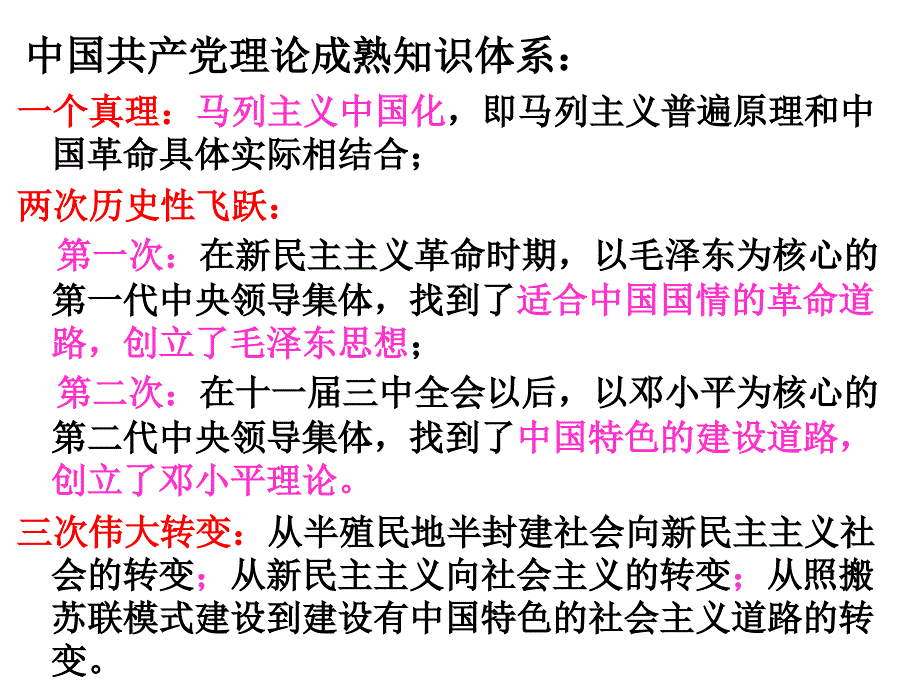 毛泽东思想一轮复习_第1页