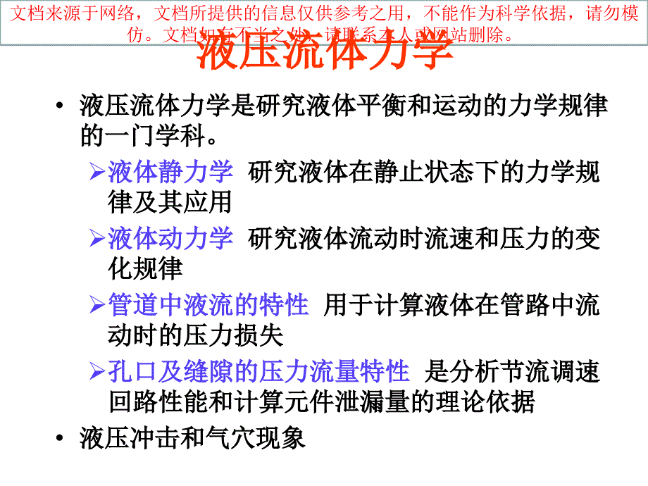 最新液体静力学液体动力学专业知识讲座_第1页