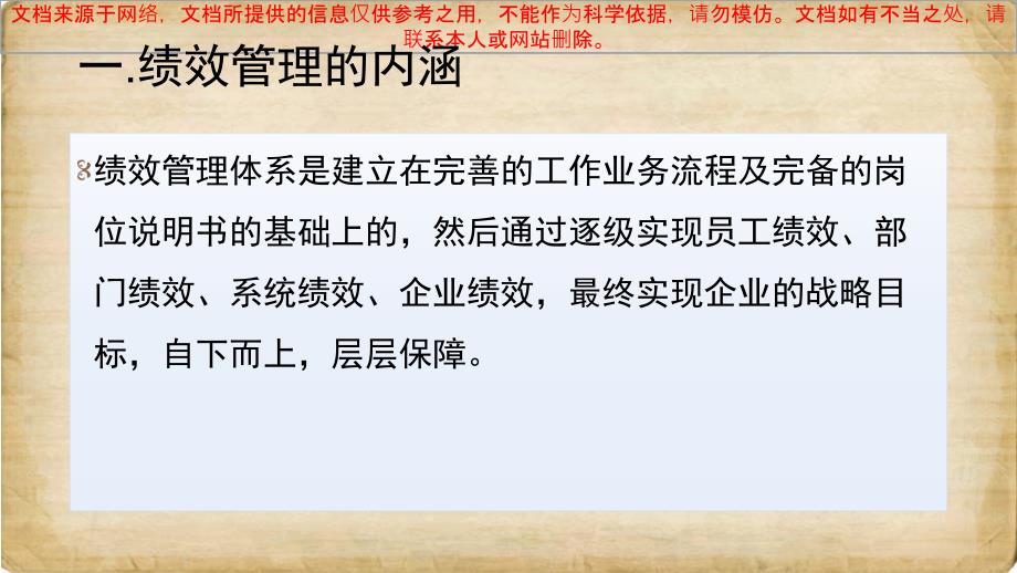 最新构建绩效管理体系的流程专业知识讲座_第1页