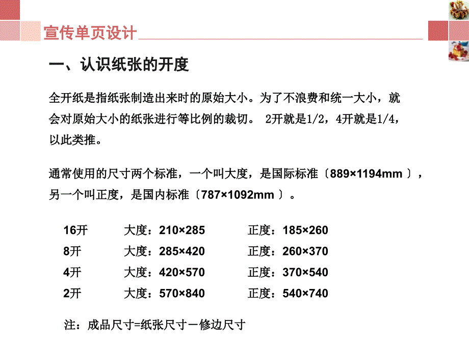 宣传单页设计 素材_第1页