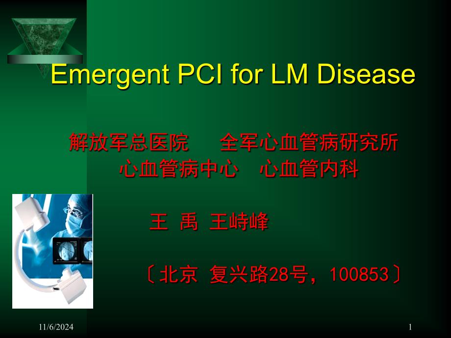 左冠脉主干病变急诊行经皮冠脉介入治疗_第1页