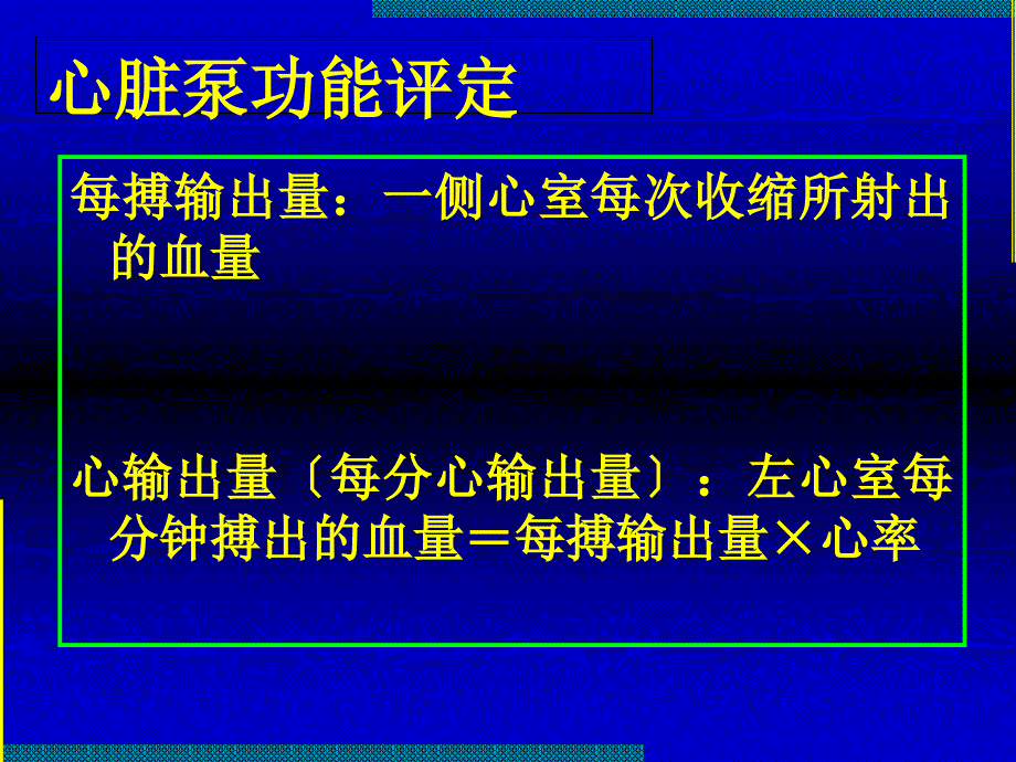 心脏泵功能评定课件_第1页