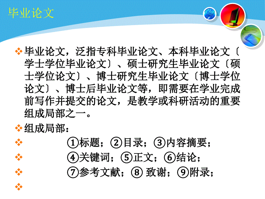 毕业论文的要求课件_第1页